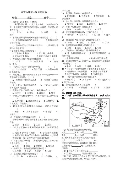 八下地理第一次月考试卷