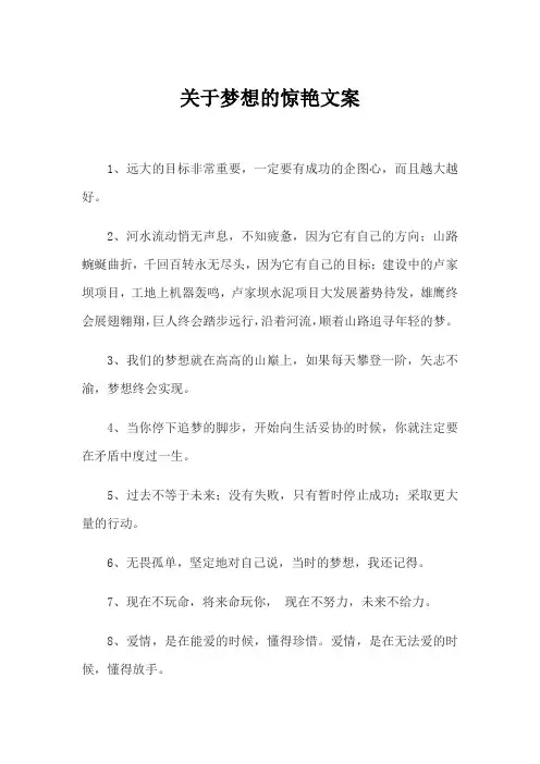 关于梦想的惊艳文案