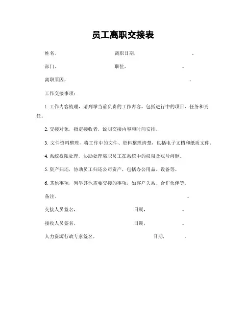 员工离职交接表