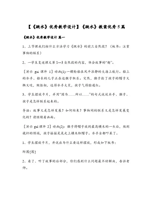 《跳水》教案优秀5篇