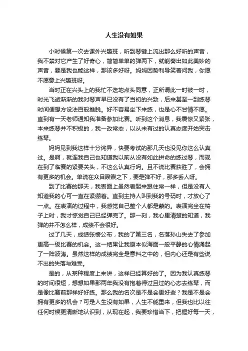 人生没有如果