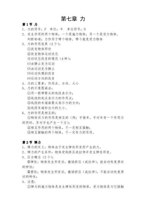 物理第七章知识点