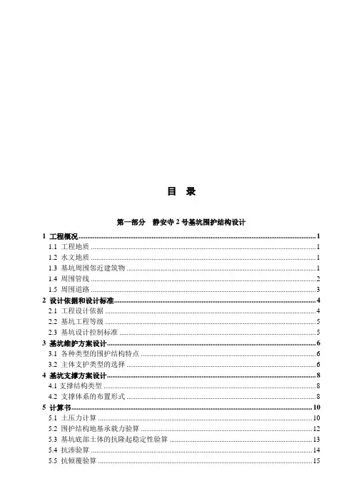 地下连续墙3毕业设计