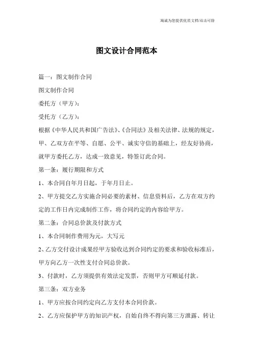 图文设计合同范本