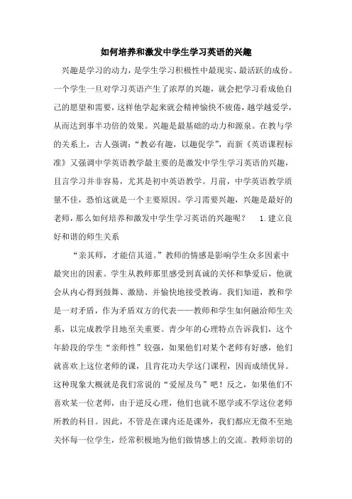 培养和激发中学生学习英语兴趣