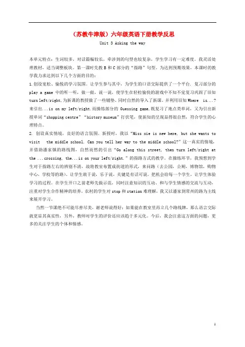 六年级英语下册 Unit 3(1)教学反思 苏教牛津