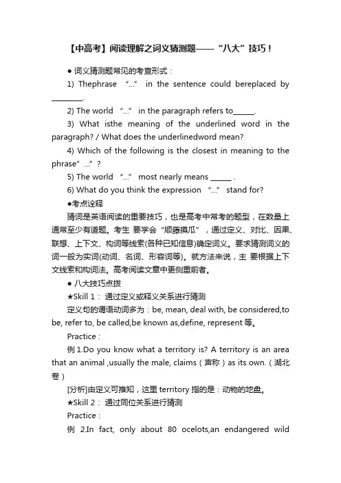 【中高考】阅读理解之词义猜测题——“八大”技巧！