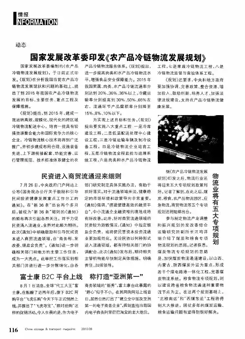 国家发展改革委印发《农产品冷链物流发展规划》