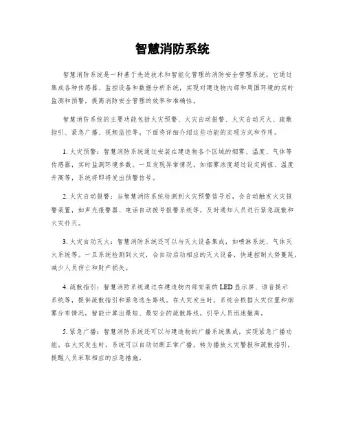 智慧消防系统