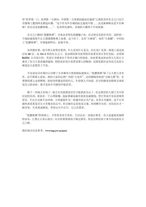 世界第一门 亚洲第一大酒店