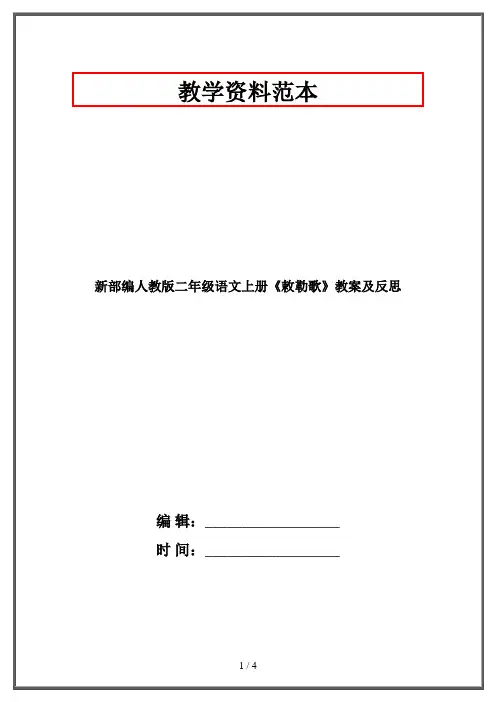 新部编人教版二年级语文上册《敕勒歌》教案及反思