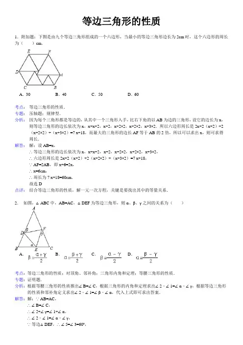 等边三角形的性质