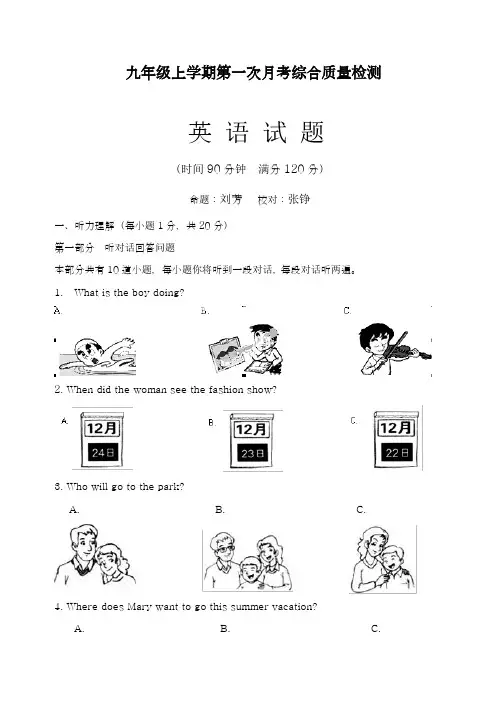 2018-2019学年最新牛津译林版九年级英语上学期第一次月考检测卷及答案-精编试题