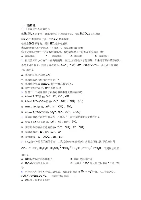 成都树德实验中学东区高中化学必修一第一章《物质及其变化》经典测试题(答案解析)