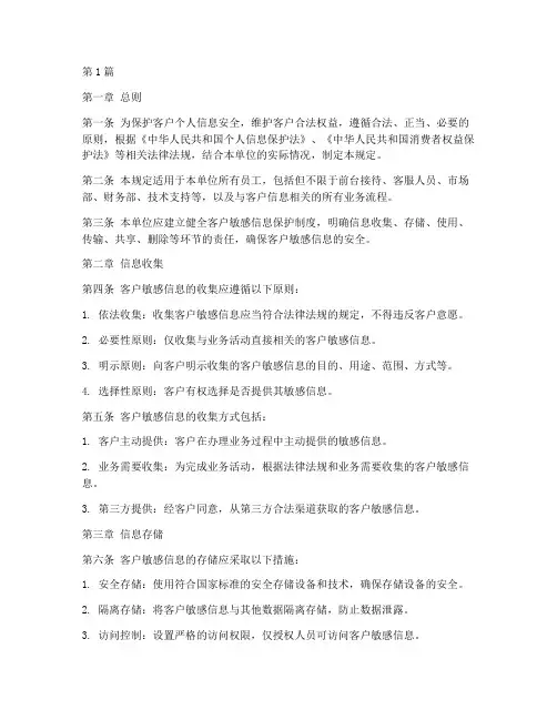 客户敏感信息管理规定(3篇)