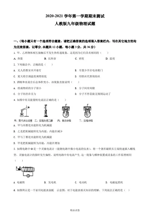 【人教版】九年级上册物理《期末检测卷》(含答案解析)