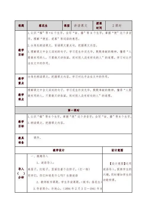 2019秋统编版五年级语文上册2落花生教案及一课一练含答案