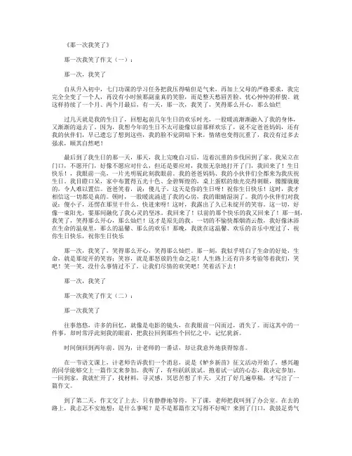 那一次我笑了16篇_作文