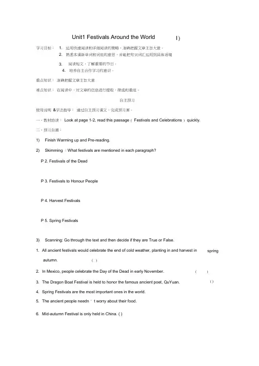 高中英语Unit1FestivalsAroundtheWorld(I)导学案新人教版必修3