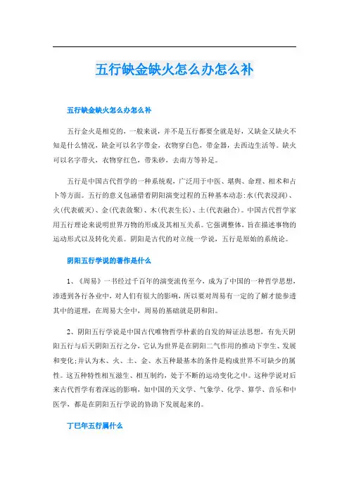 五行缺金缺火怎么办怎么补