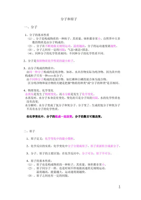 (完整版)九年级化学上册第三单元知识点