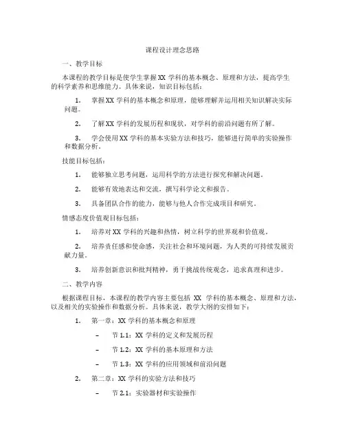 课程设计理念思路