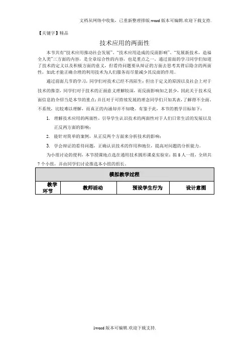 【精品】技术应用的两面性