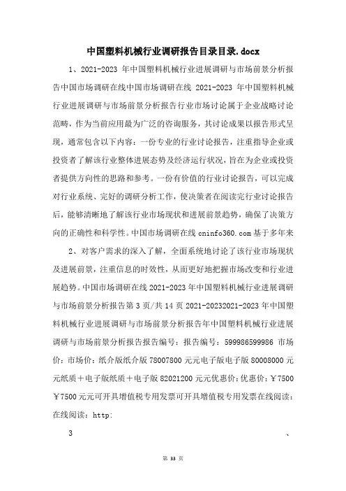 中国塑料机械行业调研报告目录目录.docx 