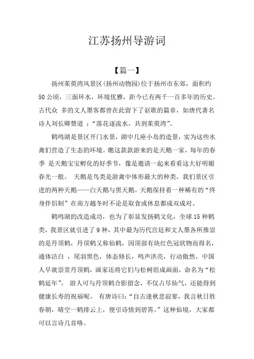 江苏扬州导游词