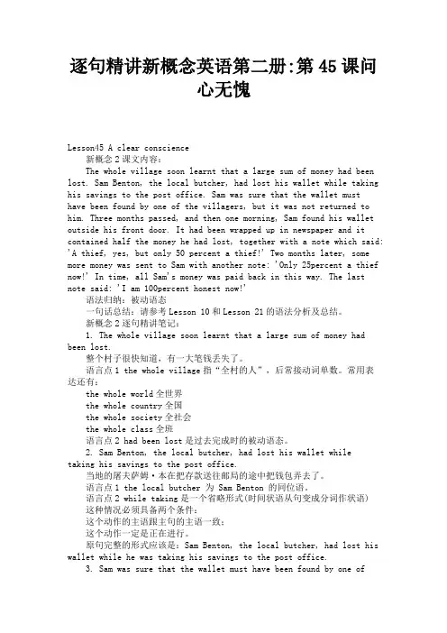 逐句精讲新概念英语第二册第45课问心无愧 