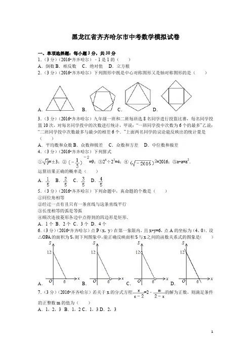 历年数学中考试题(含答案) (45)
