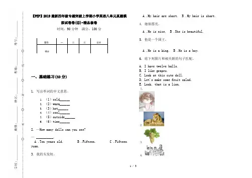 【PEP】2019最新四年级专题突破上学期小学英语八单元真题模拟试卷卷(④)-精品套卷