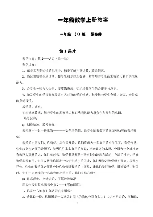 新课标人教版小学一年级数学上册全册完整数学教案
