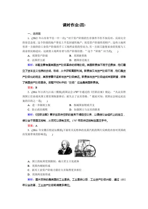 高中历史人教课标版高考总复习课时作业4
