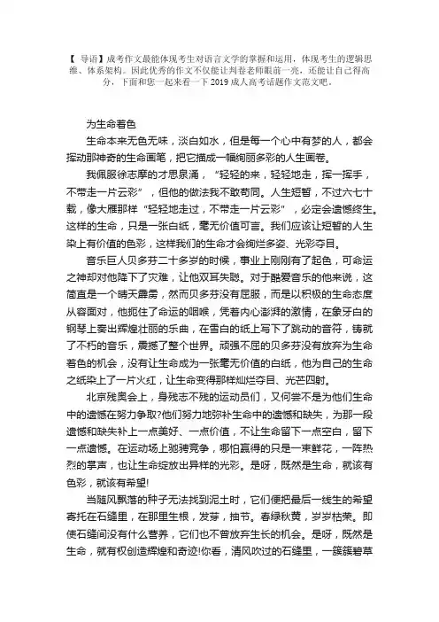 2019成人高考话题作文范文：《生命》
