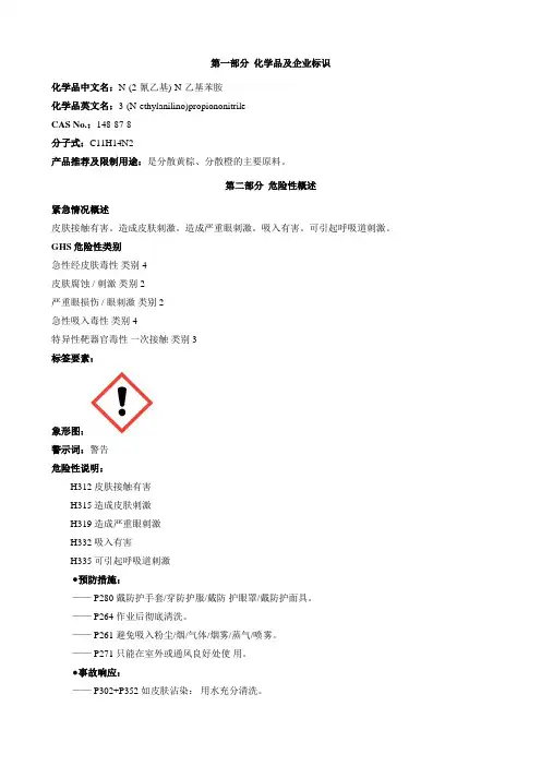 N-(2-氰乙基)-N-乙基苯胺-安全技术说明书MSDS