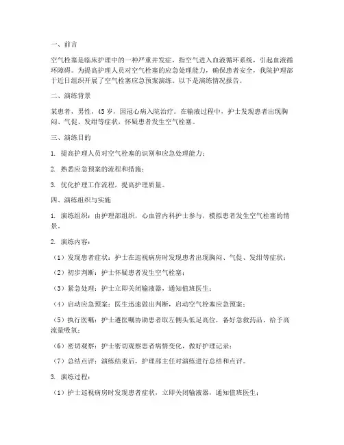 空气铨塞应急预案演练