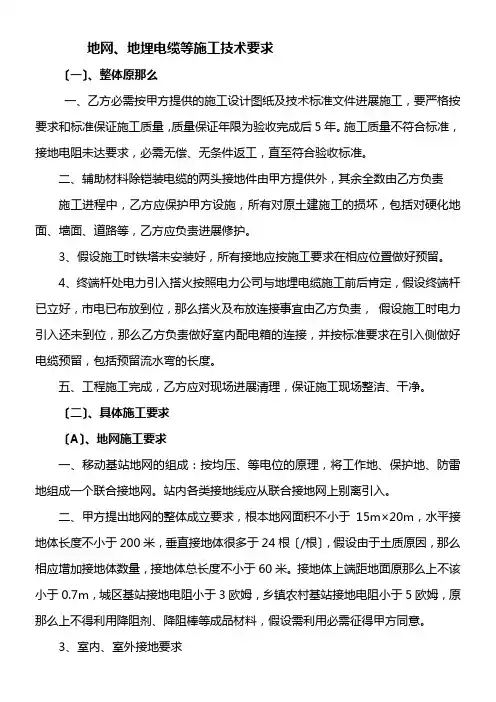 地网、地埋电缆施工技术规范