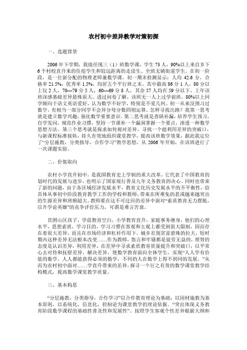 农村初中差异教学对策初探