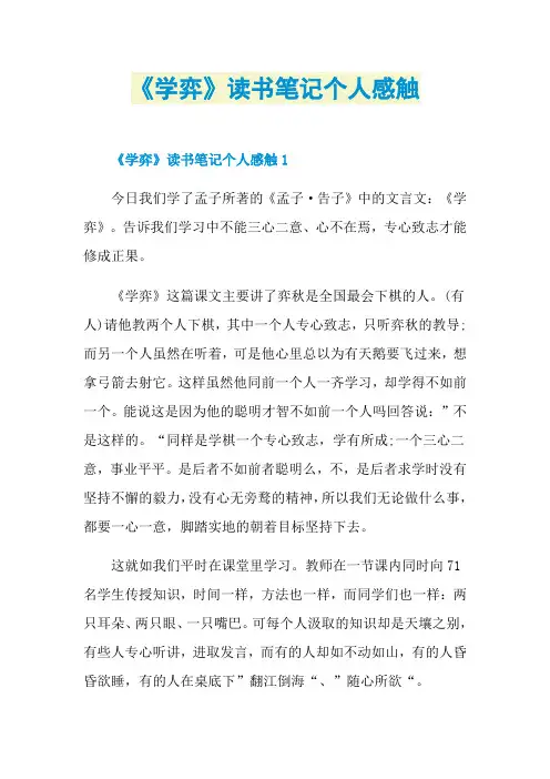 《学弈》读书笔记个人感触