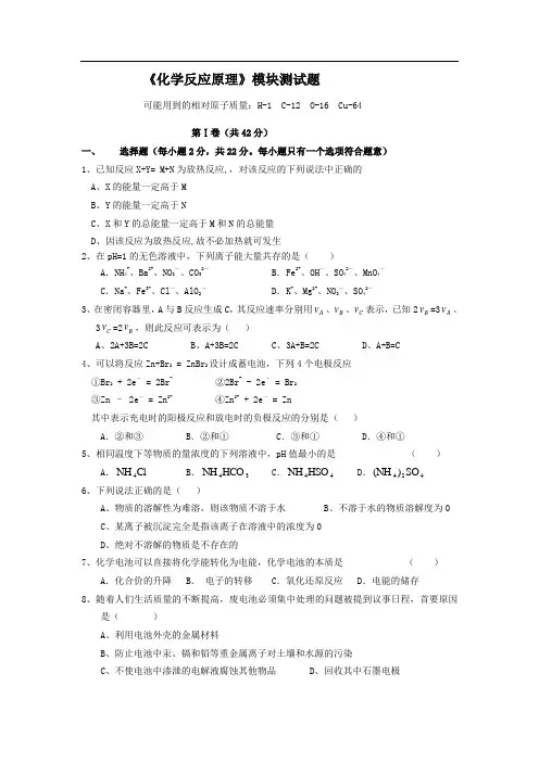 (完整word)《化学反应原理》模块测试题(含答案),推荐文档