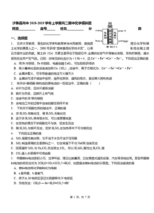沙雅县高中2018-2019学年上学期高二期中化学模拟题