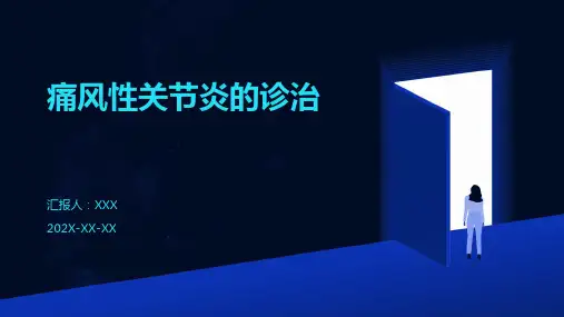 痛风性关节炎的诊治ppt课件
