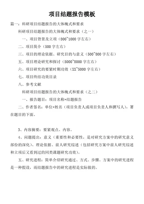 项目结题报告模板