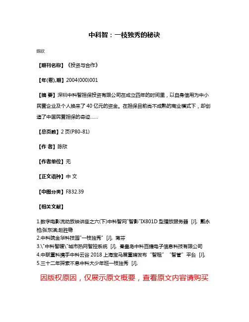 中科智：一枝独秀的秘诀