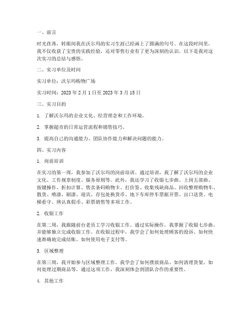 在沃尔玛的实习报告
