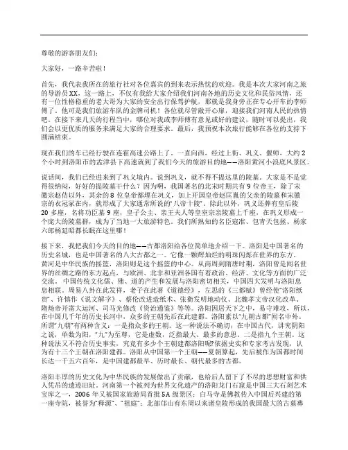 洛阳黄河小浪底风景区导游词