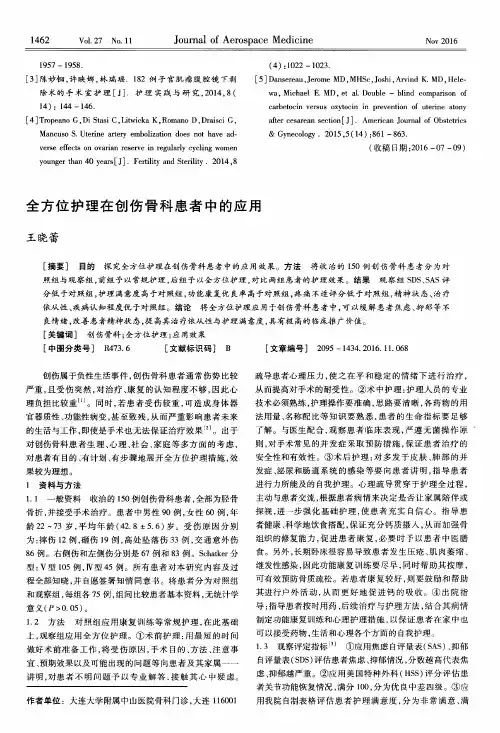 全方位护理在创伤骨科患者中的应用