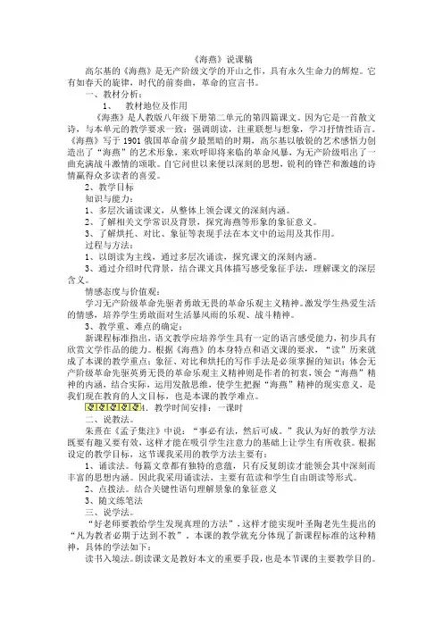 《海燕》说课稿