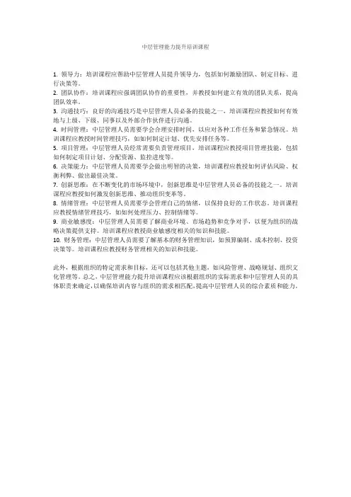 中层管理能力提升培训课程